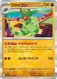 フライゴン, インフェルノX 047/80