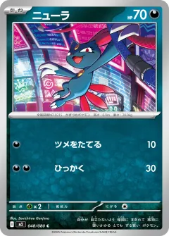 ニューラ, インフェルノX 048/80