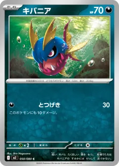 キバニア, インフェルノX 050/80