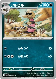 ワルビル, インフェルノX 054/80