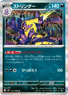 ストリンダー, インフェルノX 057/80