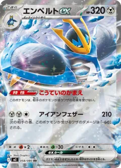 エンペルトex, インフェルノX 058/80