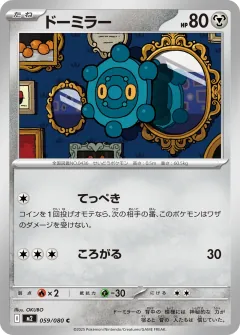 ドーミラー, インフェルノX 059/80