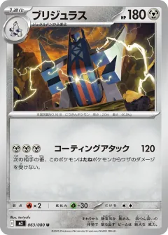 ブリジュラス, インフェルノX 063/80