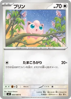 プリン, インフェルノX 064/80