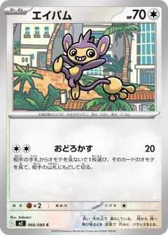 エイパム, インフェルノX 066/80