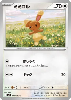 ミミロル, インフェルノX 071/80