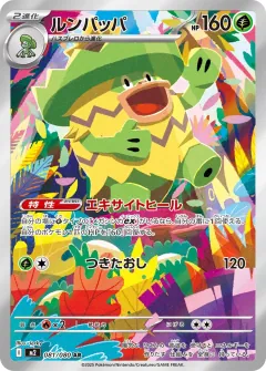 ルンパッパ, インフェルノX 081/80