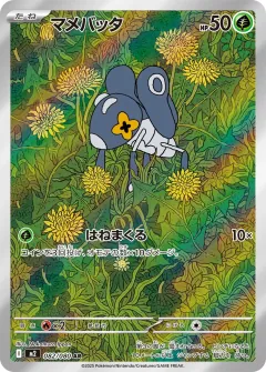 マメバッタ, インフェルノX 082/80