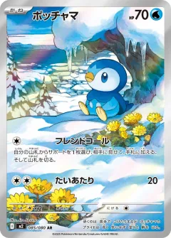 ポッチャマ, インフェルノX 085/80