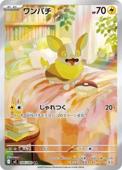 ワンパチ, インフェルノX 086/80