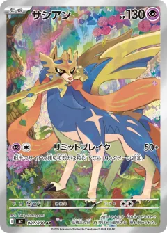 ザシアン, インフェルノX 087/80
