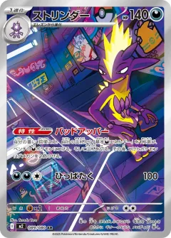 ストリンダー, インフェルノX 089/80