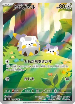 トゲデマル, インフェルノX 090/80