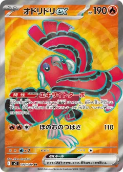 オドリドリex, インフェルノX 095/80