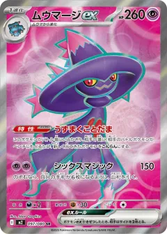 ムウマージex, インフェルノX 097/80