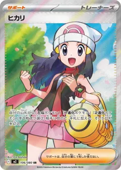 ヒカリ, インフェルノX 106/80