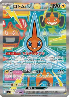 ロトムex, インフェルノX 112/80