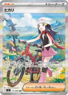 ヒカリ, インフェルノX 115/80