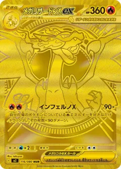 メガリザードンXex, インフェルノX 116/80