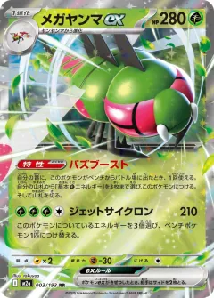 メガヤンマex, MEGAドリームex 003/193
