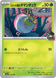 ロケット団のタマンチュラ, MEGAドリームex 015/193