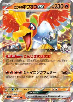 ヒビキのホウオウex, MEGAドリームex 021/193
