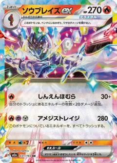 ソウブレイズex, MEGAドリームex 031/193