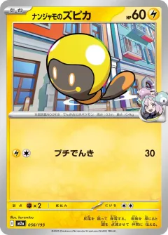 ナンジャモのズピカ, MEGAドリームex 056/193