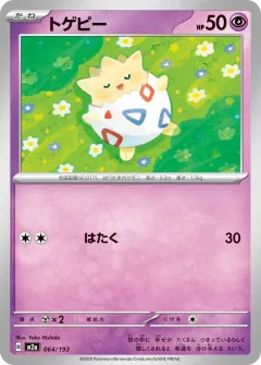 トゲピー, MEGAドリームex 064/193