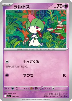 ラルトス, MEGAドリームex 069/193