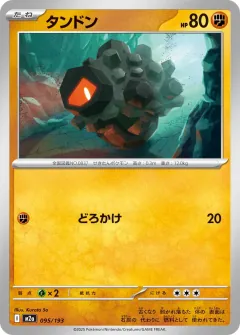 タンドン, MEGAドリームex 095/193
