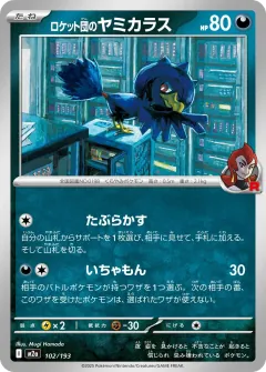ロケット団のヤミカラス, MEGAドリームex 102/193