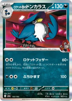 ロケット団のドンカラス, MEGAドリームex 103/193
