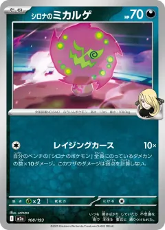 シロナのミカルゲ, MEGAドリームex 108/193