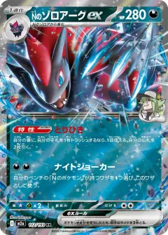 Nのゾロアークex, MEGAドリームex 112/193