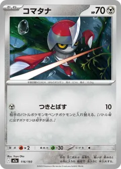 コマタナ, MEGAドリームex 116/193