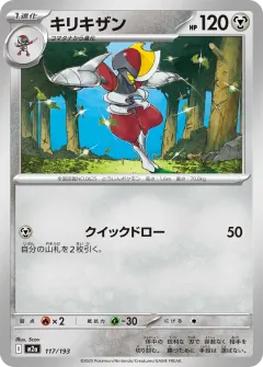 キリキザン, MEGAドリームex 117/193