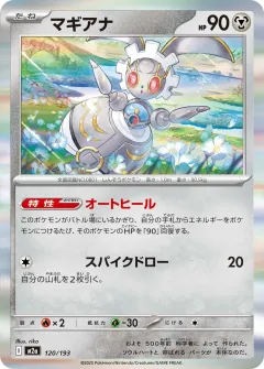 マギアナ, MEGAドリームex 120/193
