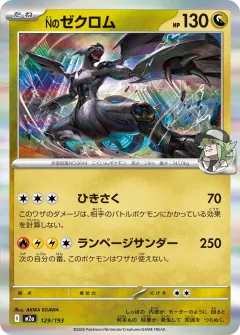 Nのゼクロム, MEGAドリームex 129/193
