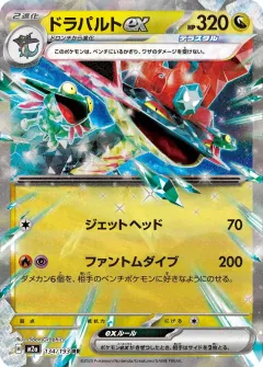 ドラパルトex, MEGAドリームex 134/193