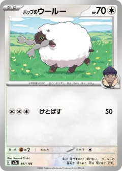 ホップのウールー, MEGAドリームex 141/193