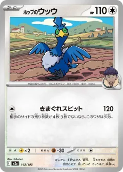 ホップのウッウ, MEGAドリームex 143/193