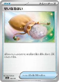 せいなるはい, MEGAドリームex 150/193