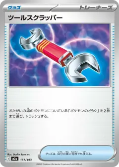 ツールスクラッパー, MEGAドリームex 151/193