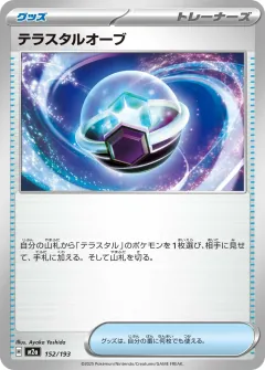 テラスタルオーブ, MEGAドリームex 152/193