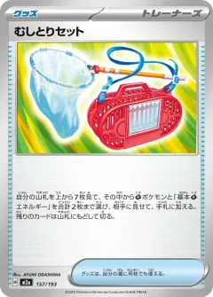 むしとりセット, MEGAドリームex 157/193