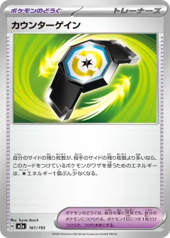 カウンターゲイン, MEGAドリームex 161/193