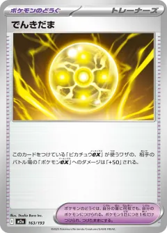 でんきだま, MEGAドリームex 163/193