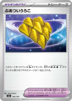 ぶあついうろこ, MEGAドリームex 164/193